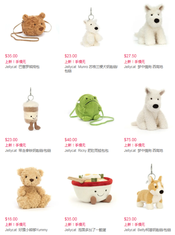 全面上新  | Jellycat官网萌物上新 低至$11
