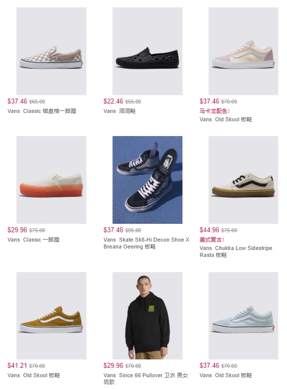 双重折扣  | Vans美国官网低至4.5折+额外7.5折