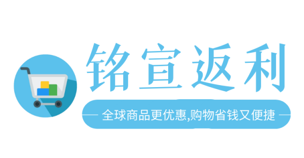 铭宣返利-全球商品更优惠,购物省钱又便捷