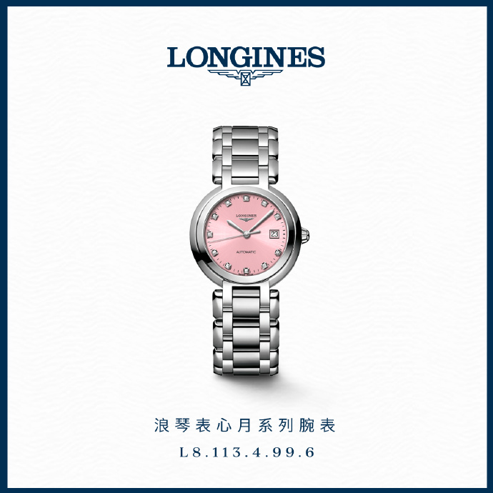 LONGINES浪琴表丨心月相伴520，送给心爱的他