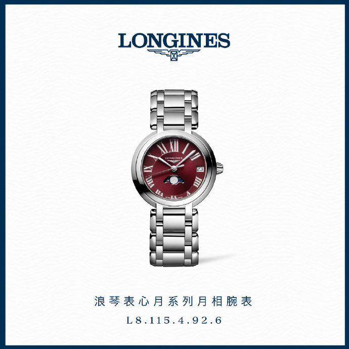 LONGINES浪琴表丨心月相伴520，送给心爱的他