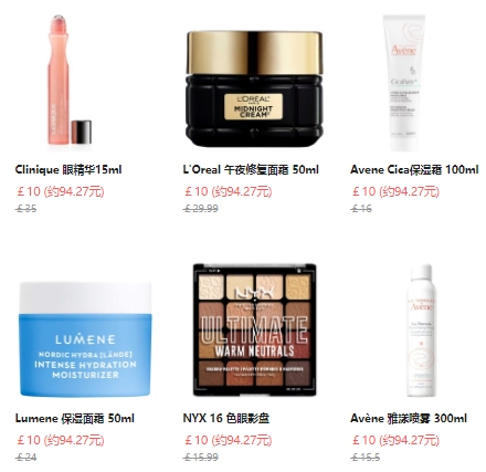 Boots：专区全部￡10，今日结束！抢雅漾喷雾、倩碧眼霜、Lumene、卫生巾、欧莱雅午夜面霜  购物返利请关注公众号：芒省真好省