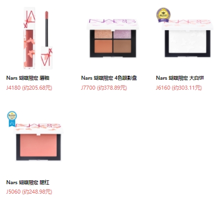Cosme.com：Nars 蝴蝶限定彩妆上新，蝴蝶脑袋码住  购物返利请关注公众号：芒省真好省